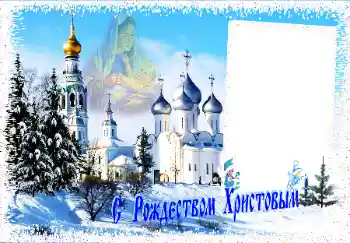 An inscription on the frame: Merry Christmas!