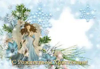 An inscription on the frame: Merry Christmas!