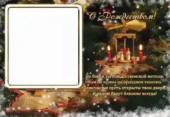 An inscription on the frame: Merry Christmas!