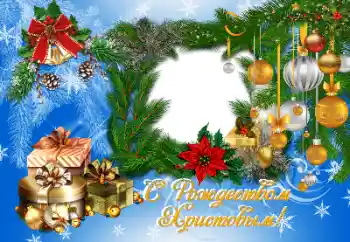 An inscription on the frame: Merry Christmas!