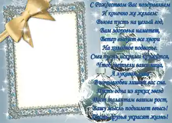 An inscription on the frame: Merry Christmas!