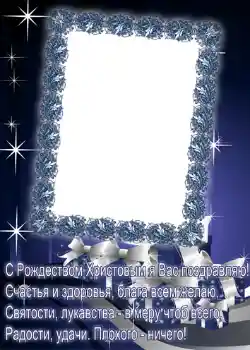 An inscription on the frame: Merry Christmas!