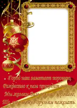 An inscription on the frame: Merry Christmas!