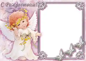 An inscription on the frame: Merry Christmas!