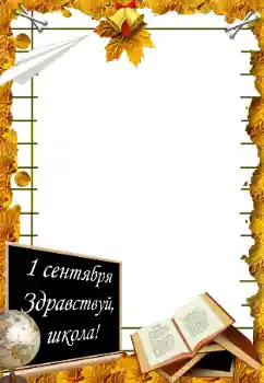 An inscription on the frame: 1 September