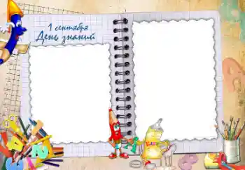 Photo effect from category September 1 № 23208. An inscription on the frame: 1 September Photo effect from category September 1 № 23208. An inscription on the frame: 1 September