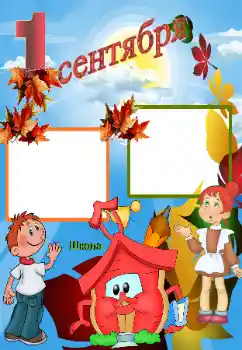 Photo effect from category September 1 № 33768. An inscription on the frame: 1 September Photo effect from category September 1 № 33768. An inscription on the frame: 1 September