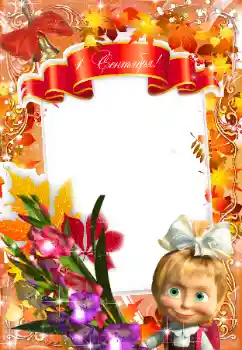 Photo effect from category September 1 № 57696. An inscription on the frame: 1 September Photo effect from category September 1 № 57696. An inscription on the frame: 1 September