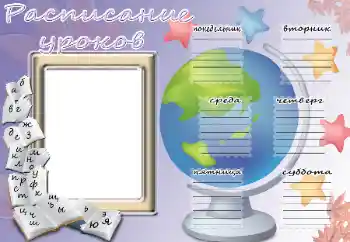 Photo effect from category Schedule of lessons № 114203. An inscription on the frame: Schedule of lessons