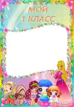 An inscription on the frame: Our class An inscription on the frame: Our class