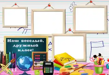 An inscription on the frame: Our class An inscription on the frame: Our class