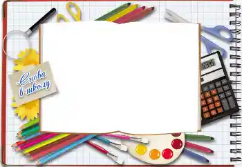 An inscription on the frame: School An inscription on the frame: School