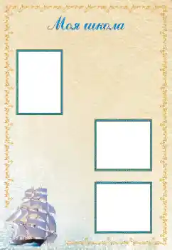 An inscription on the frame: School An inscription on the frame: School