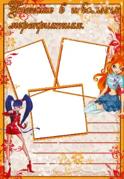 An inscription on the frame: Участие в школьных мероприятиях An inscription on the frame: Участие в школьных мероприятиях