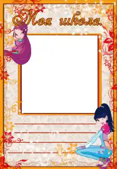 An inscription on the frame: School An inscription on the frame: School