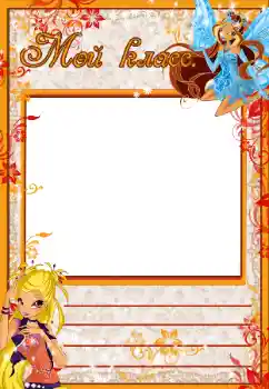 An inscription on the frame: Our class An inscription on the frame: Our class