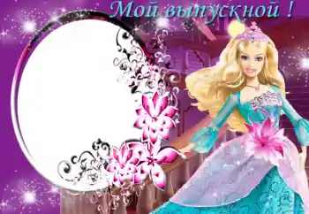 An inscription on the frame: Graduation! An inscription on the frame: Graduation!