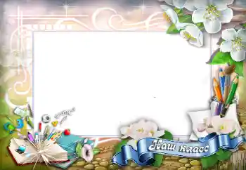 An inscription on the frame: Our class