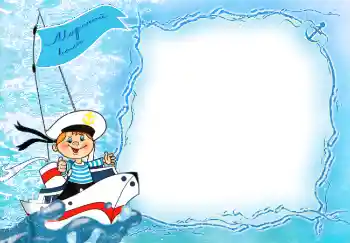 An inscription on the frame: Морской волк An inscription on the frame: Морской волк