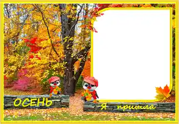 Photo effect from category Autumn № 158465. An inscription on the frame: Autumn