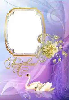 An inscription on the frame: С Днем Свадьбы