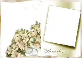 An inscription on the frame: Our wedding