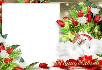 An inscription on the frame: Our wedding