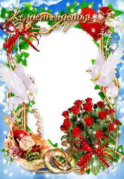 An inscription on the frame: Желаем счастья!