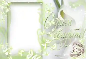 An inscription on the frame: С днем свадьбы!