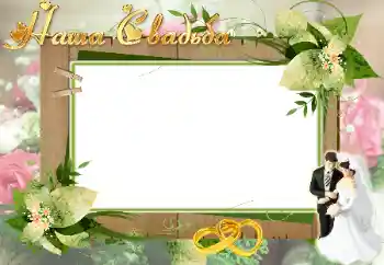 An inscription on the frame: Our wedding