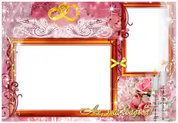 An inscription on the frame: Ах, эта свадьба!