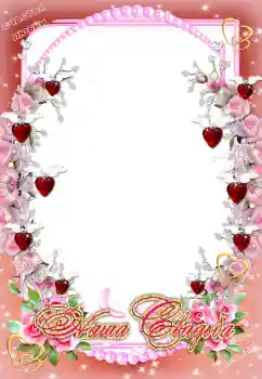 An inscription on the frame: Our wedding