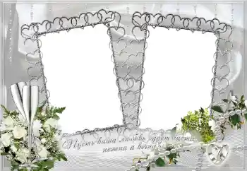 An inscription on the frame: Пусть ваша любовь будет чиста, нежна и вечна!