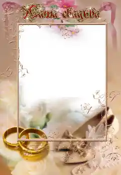 An inscription on the frame: Our wedding