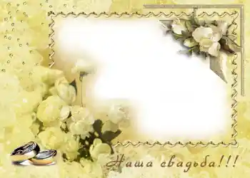 An inscription on the frame: Our wedding