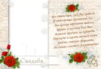 An inscription on the frame: Свадьба...