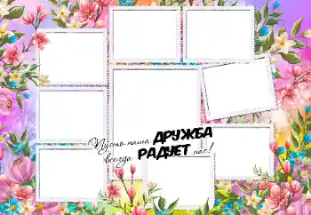 An inscription on the frame: My friends An inscription on the frame: My friends